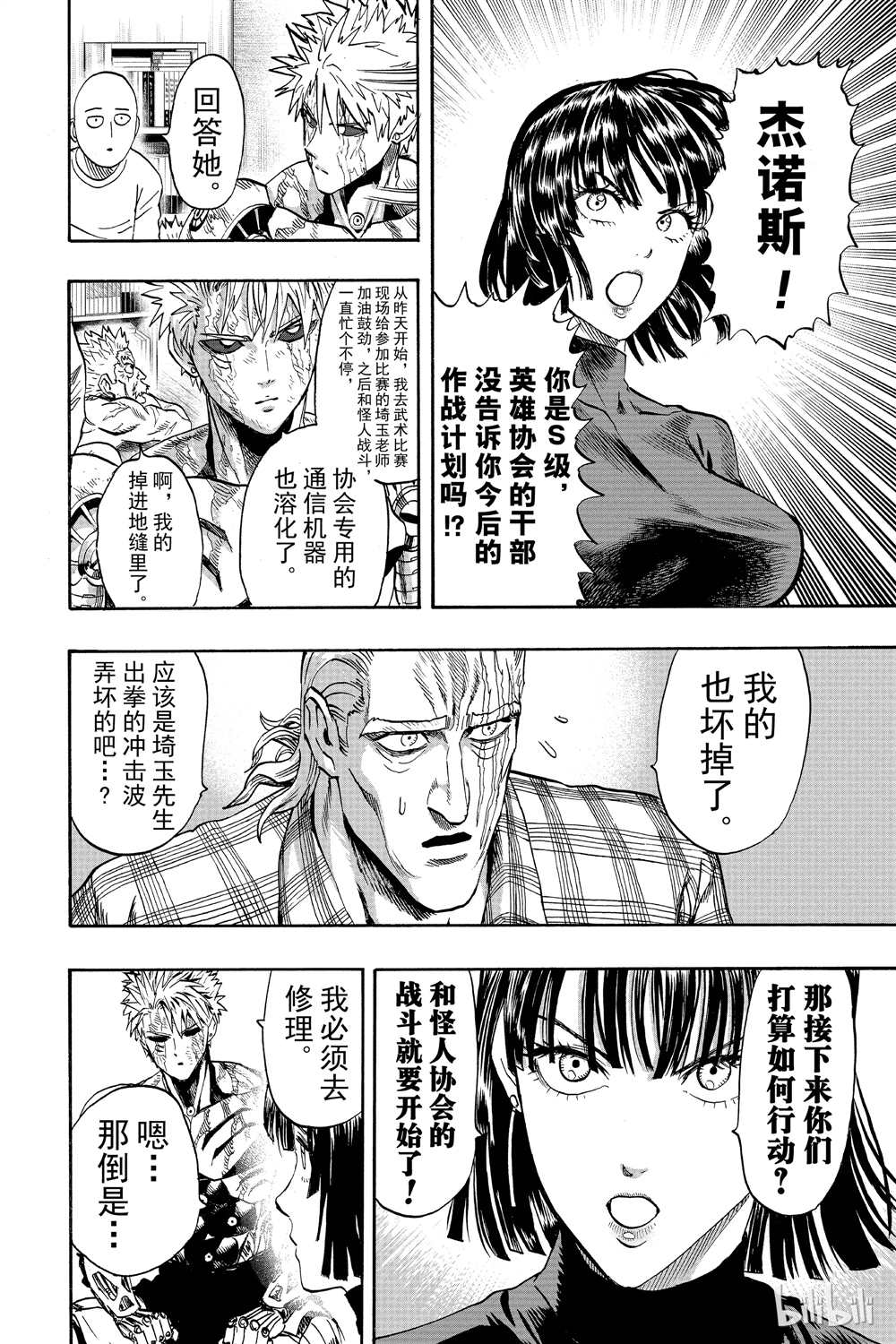 《一拳超人》漫画最新章节第17话免费下拉式在线观看章节第【153】张图片