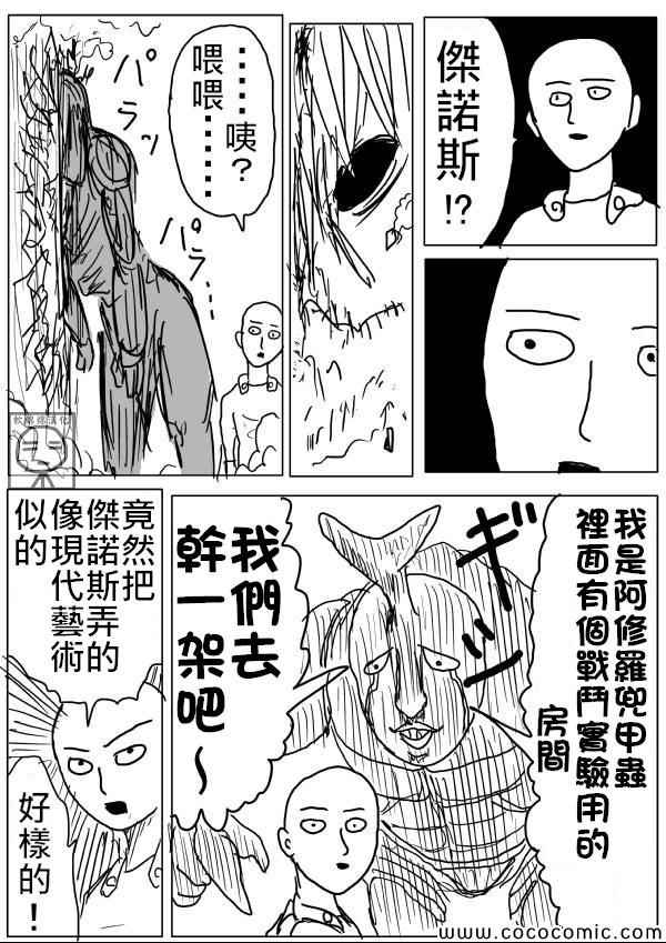 《一拳超人》漫画最新章节原作版10免费下拉式在线观看章节第【4】张图片