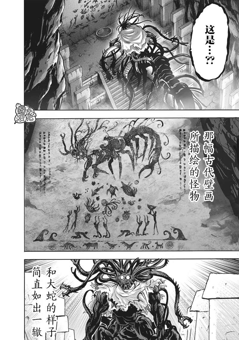 《一拳超人》漫画最新章节单行本24卷免费下拉式在线观看章节第【88】张图片