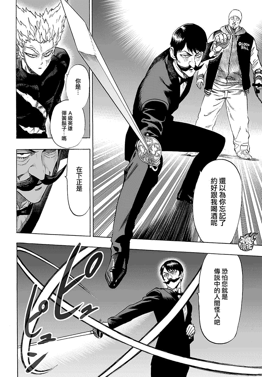 《一拳超人》漫画最新章节第73话免费下拉式在线观看章节第【9】张图片