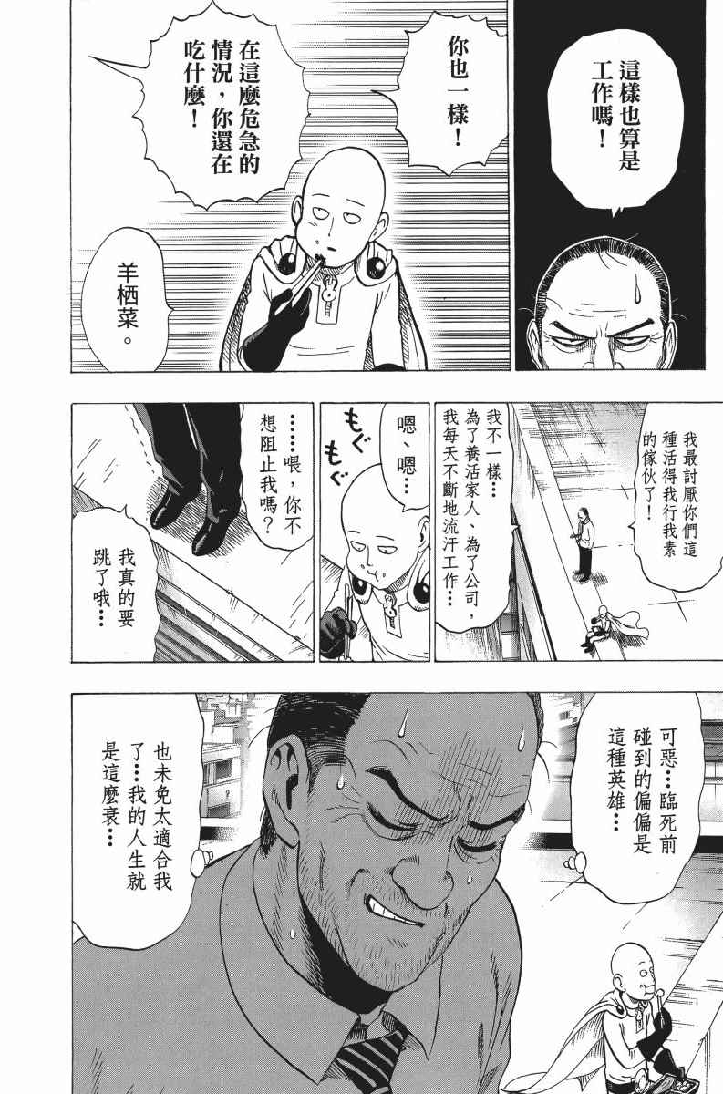 《一拳超人》漫画最新章节第6卷免费下拉式在线观看章节第【197】张图片