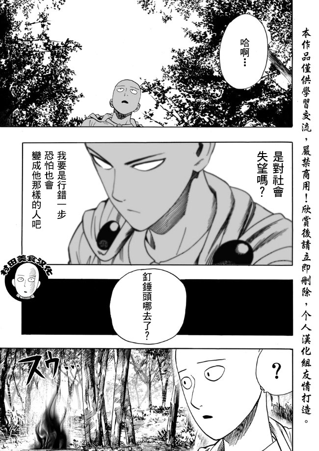 《一拳超人》漫画最新章节第14话 不认识你免费下拉式在线观看章节第【12】张图片