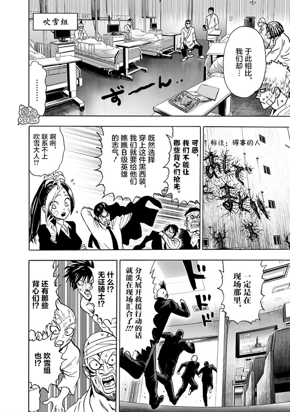 《一拳超人》漫画最新章节单行本27卷免费下拉式在线观看章节第【103】张图片