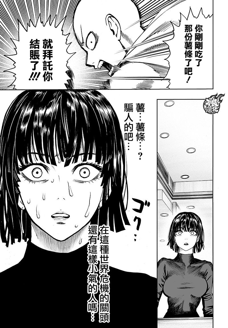 《一拳超人》漫画最新章节第128话 怪人性免费下拉式在线观看章节第【21】张图片