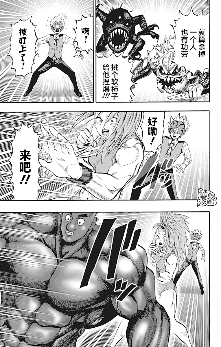 《一拳超人》漫画最新章节第21卷免费下拉式在线观看章节第【24】张图片