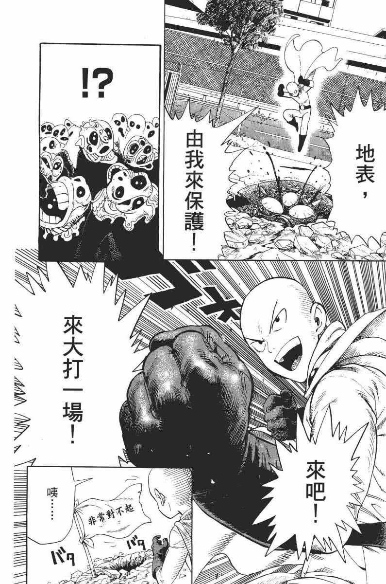 《一拳超人》漫画最新章节第1卷免费下拉式在线观看章节第【92】张图片