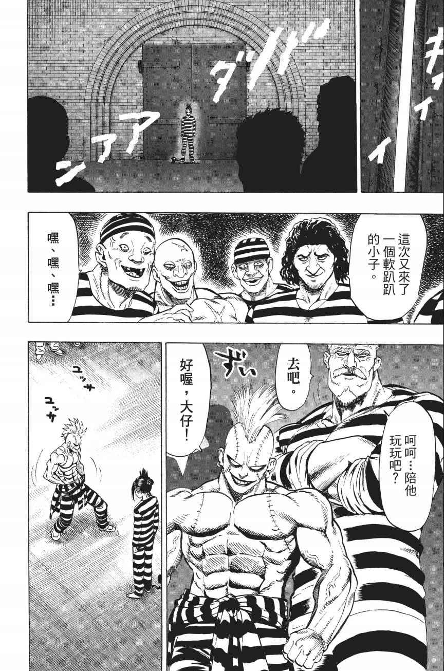 《一拳超人》漫画最新章节第4卷免费下拉式在线观看章节第【183】张图片