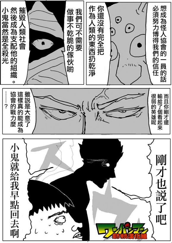 《一拳超人》漫画最新章节原作版56免费下拉式在线观看章节第【3】张图片