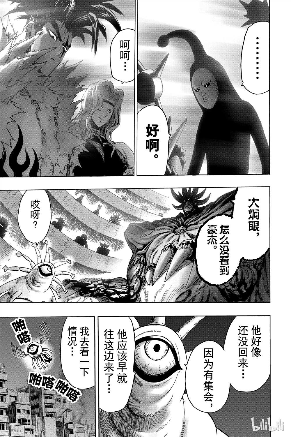 《一拳超人》漫画最新章节第15卷免费下拉式在线观看章节第【134】张图片