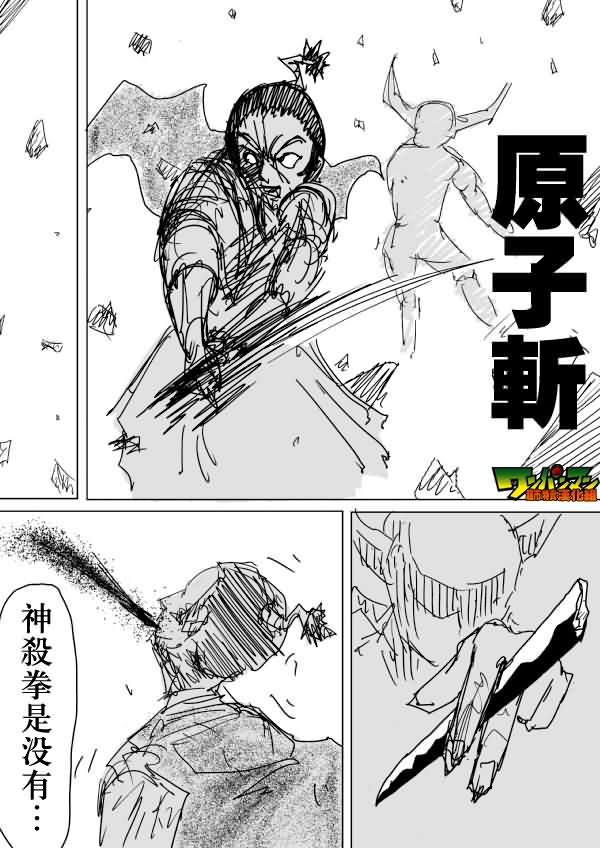 《一拳超人》漫画最新章节原作版83免费下拉式在线观看章节第【8】张图片