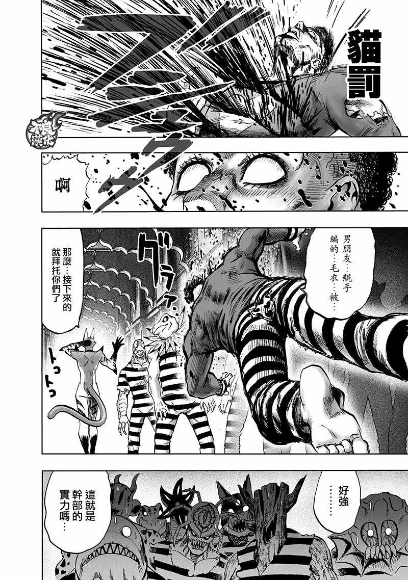 《一拳超人》漫画最新章节第147话 Love Revolution免费下拉式在线观看章节第【27】张图片