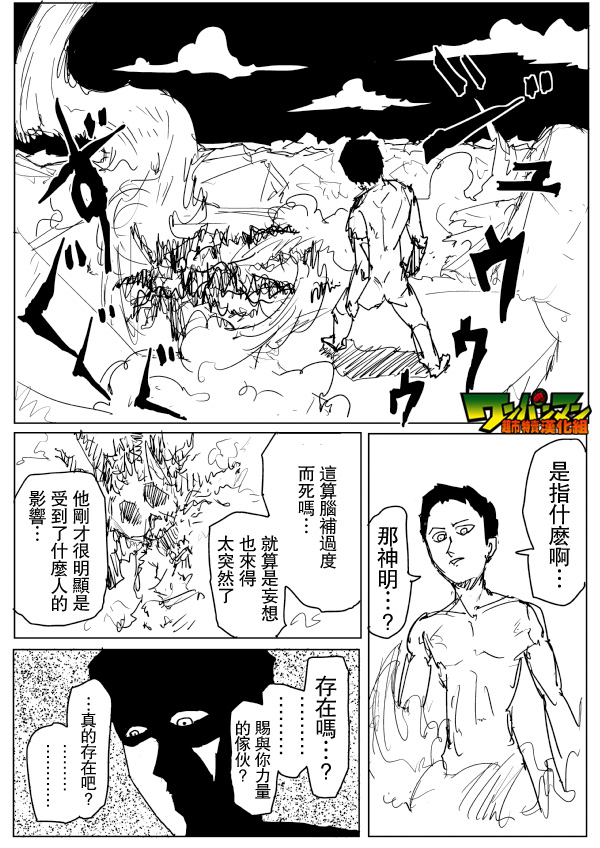 《一拳超人》漫画最新章节原作版80免费下拉式在线观看章节第【6】张图片