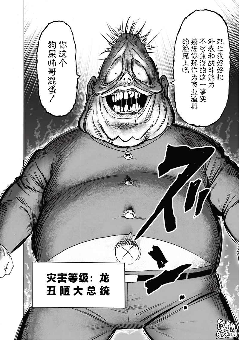 《一拳超人》漫画最新章节单行本24卷免费下拉式在线观看章节第【186】张图片