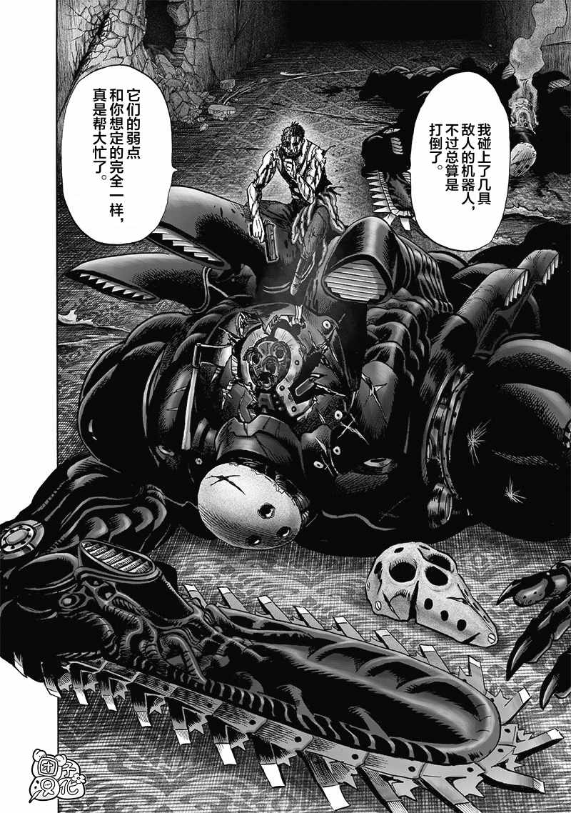 《一拳超人》漫画最新章节第22卷免费下拉式在线观看章节第【70】张图片