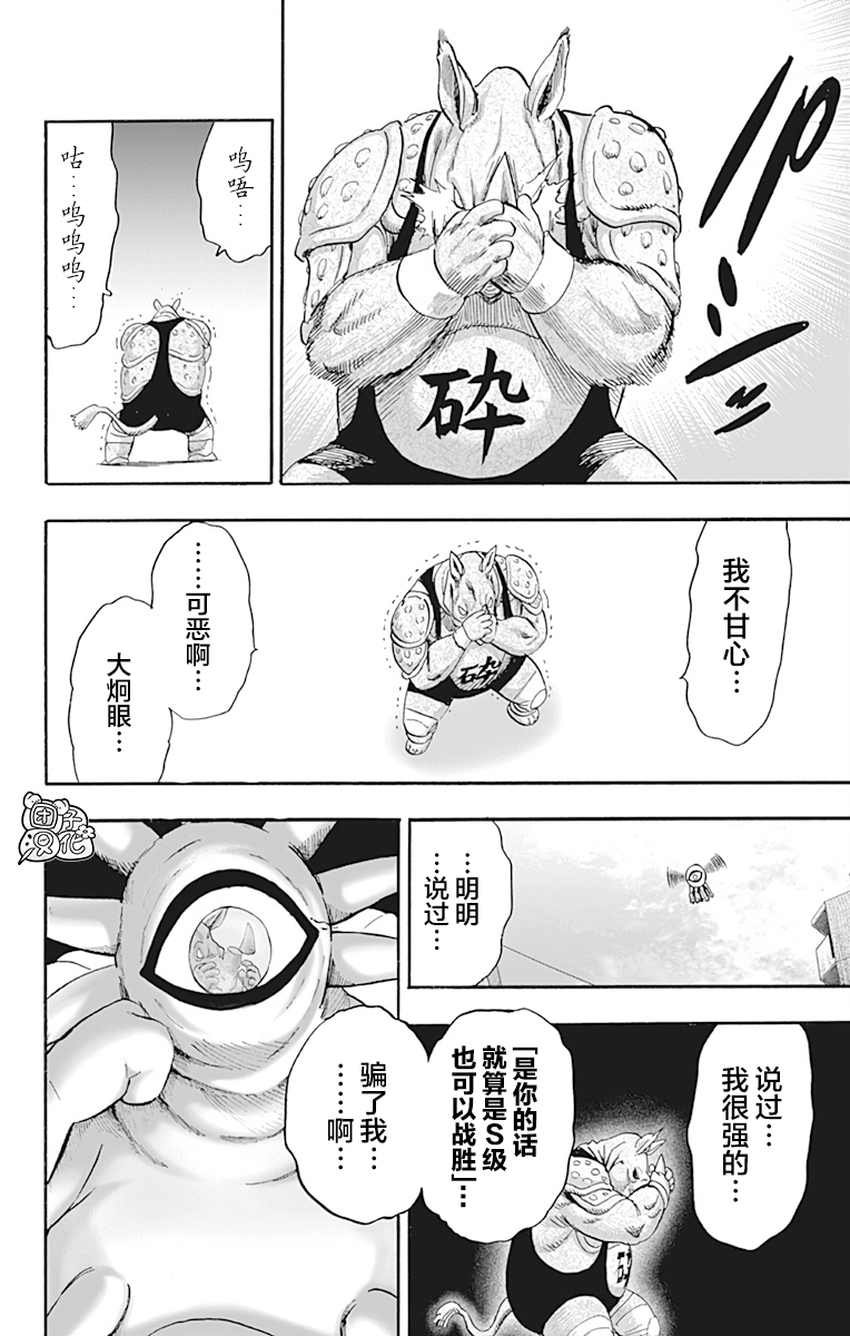 《一拳超人》漫画最新章节第21卷免费下拉式在线观看章节第【15】张图片