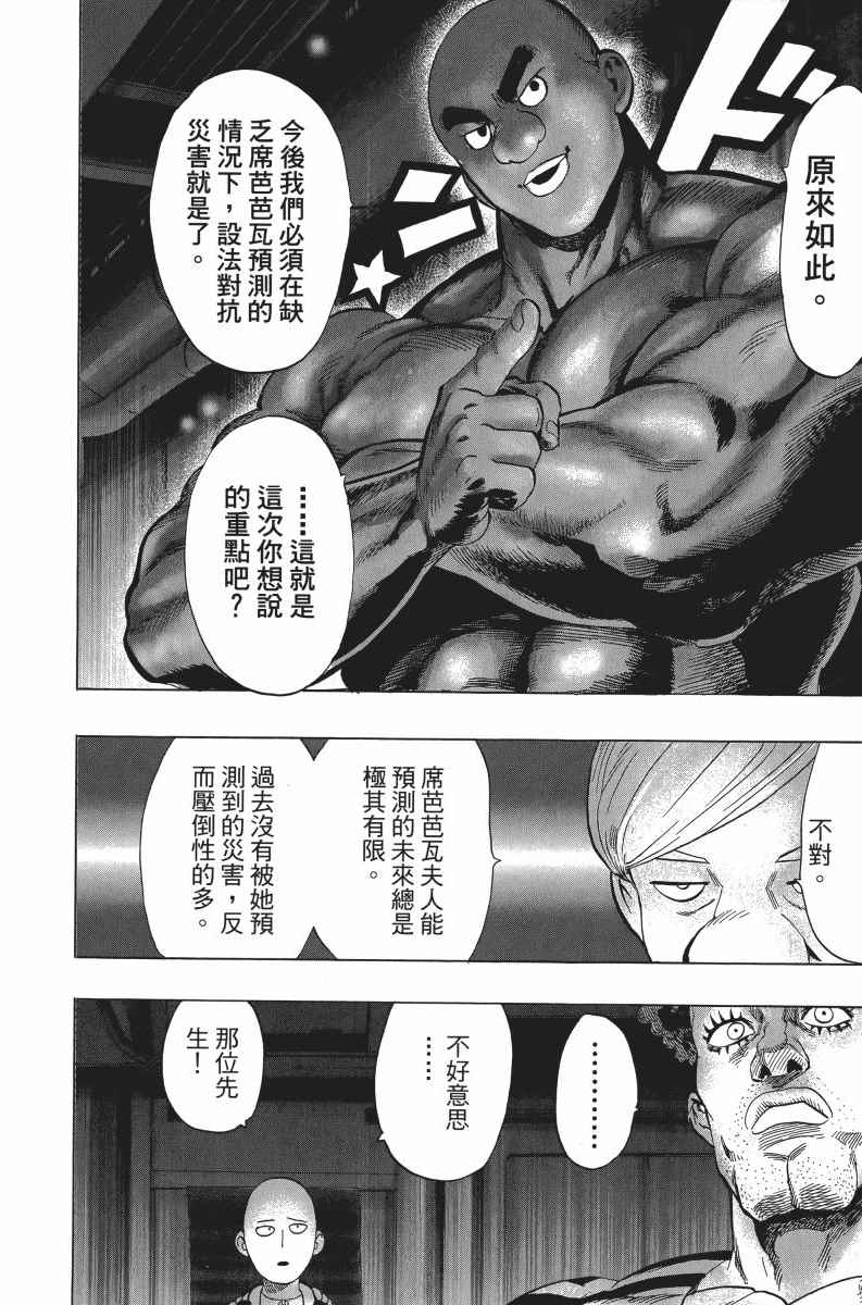 《一拳超人》漫画最新章节第6卷免费下拉式在线观看章节第【37】张图片