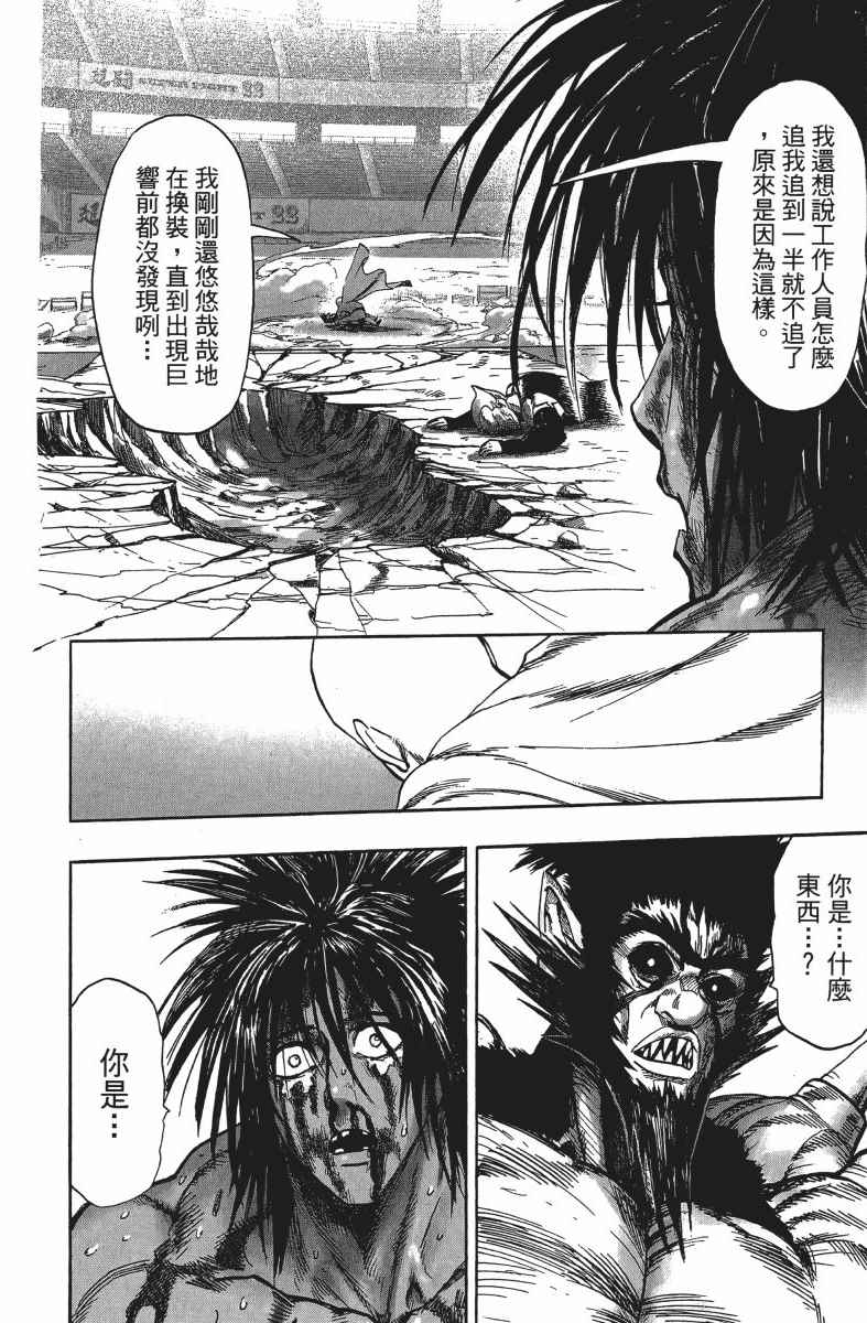 《一拳超人》漫画最新章节第14卷免费下拉式在线观看章节第【161】张图片