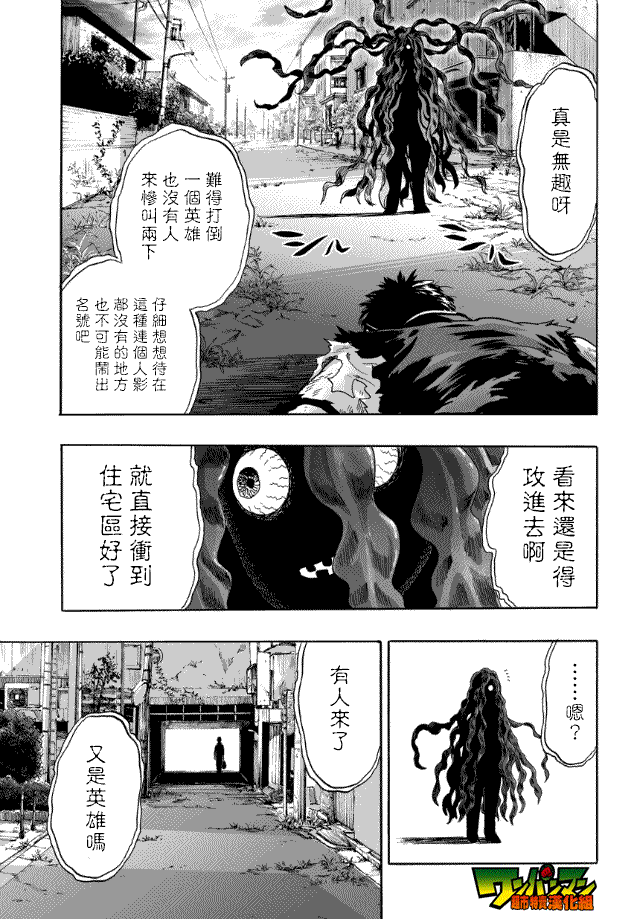 《一拳超人》漫画最新章节第20话 噂免费下拉式在线观看章节第【29】张图片