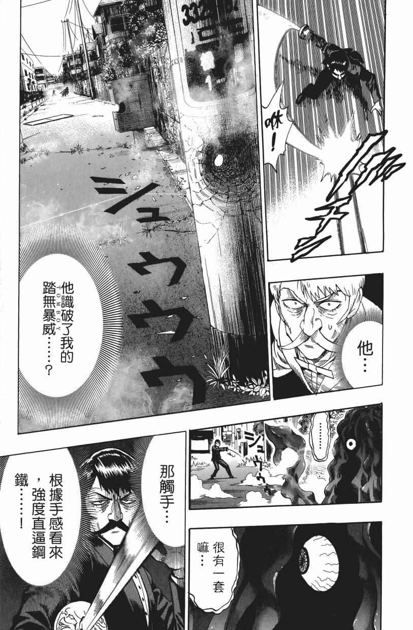 《一拳超人》漫画最新章节第3卷免费下拉式在线观看章节第【139】张图片