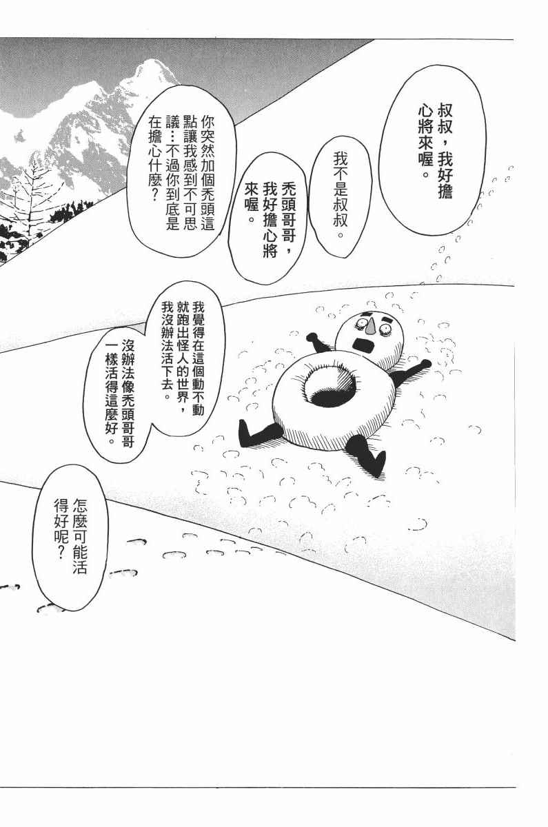 《一拳超人》漫画最新章节第1卷免费下拉式在线观看章节第【200】张图片