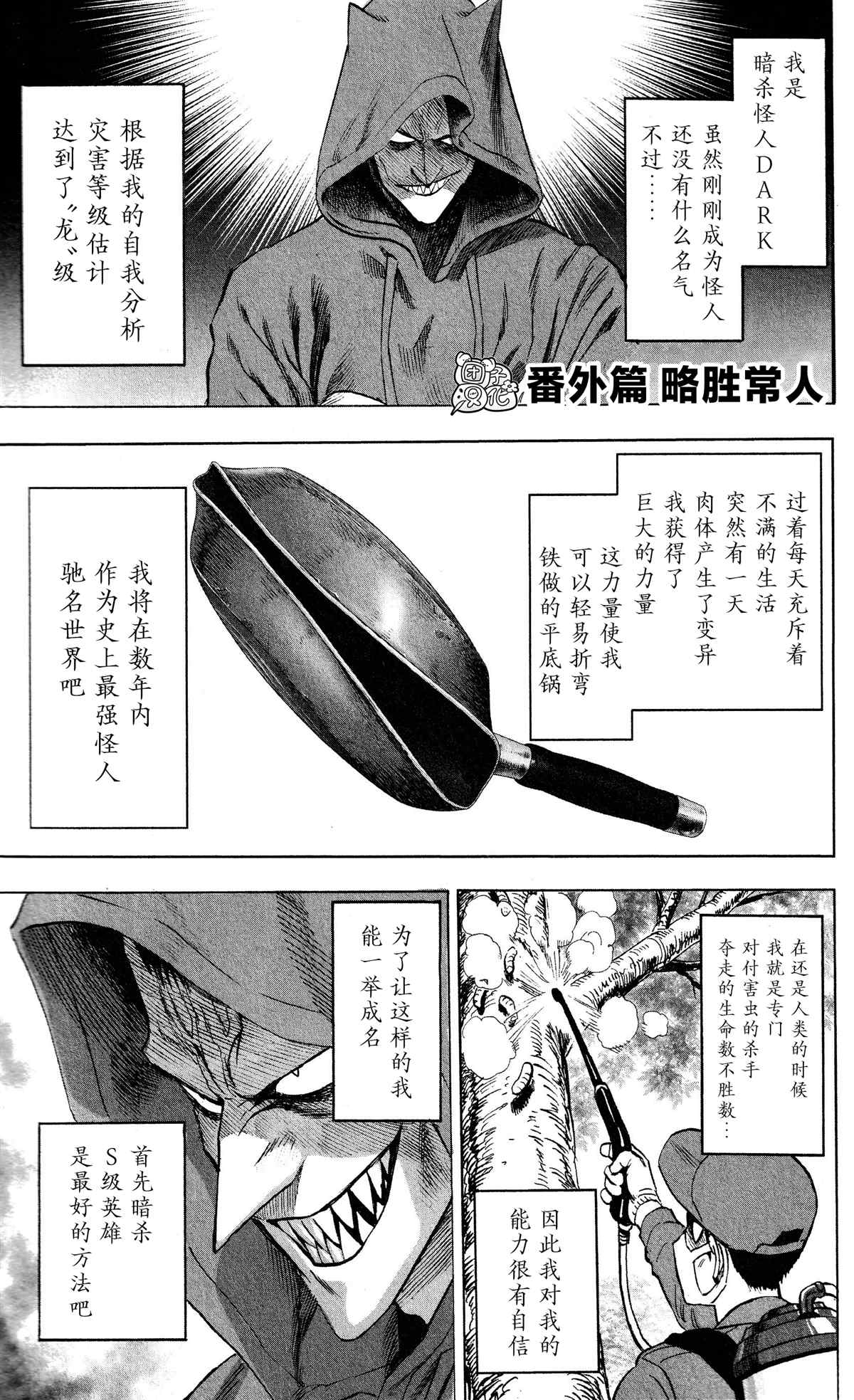 《一拳超人》漫画最新章节单行本24卷免费下拉式在线观看章节第【191】张图片