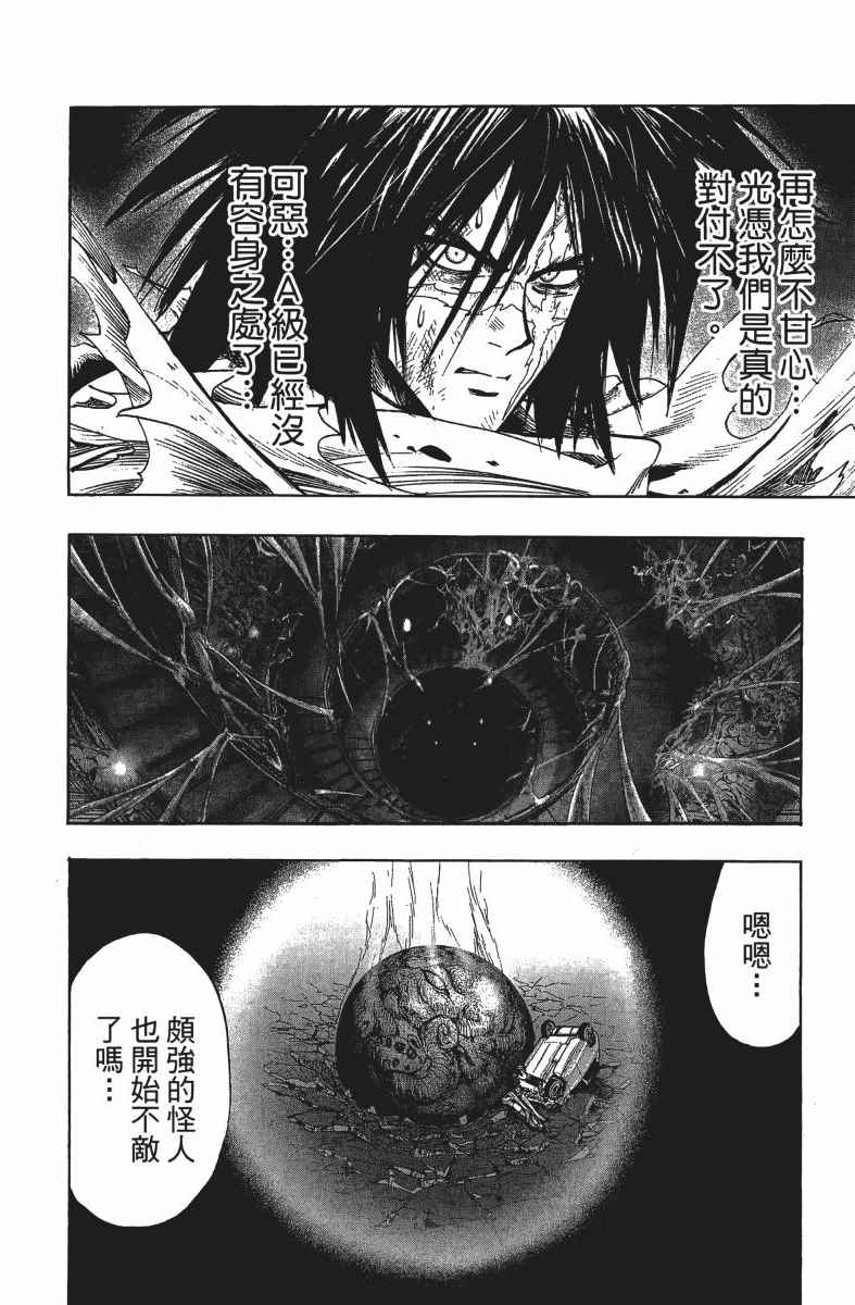 《一拳超人》漫画最新章节第13卷免费下拉式在线观看章节第【51】张图片