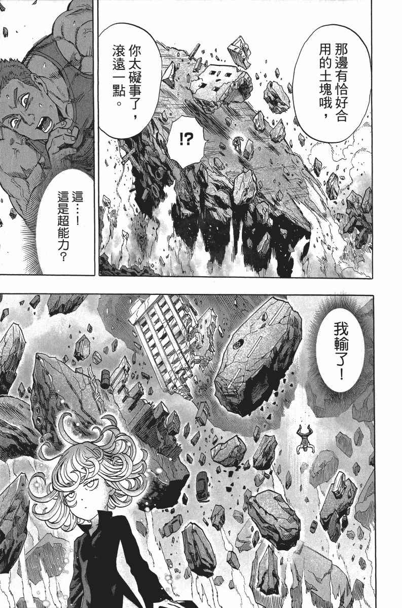 《一拳超人》漫画最新章节第7卷免费下拉式在线观看章节第【14】张图片