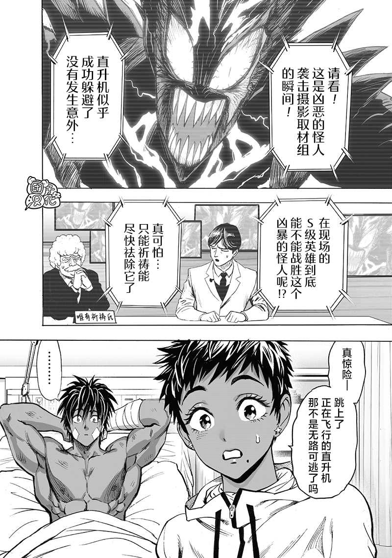 《一拳超人》漫画最新章节第202话 BAD BOYS免费下拉式在线观看章节第【39】张图片