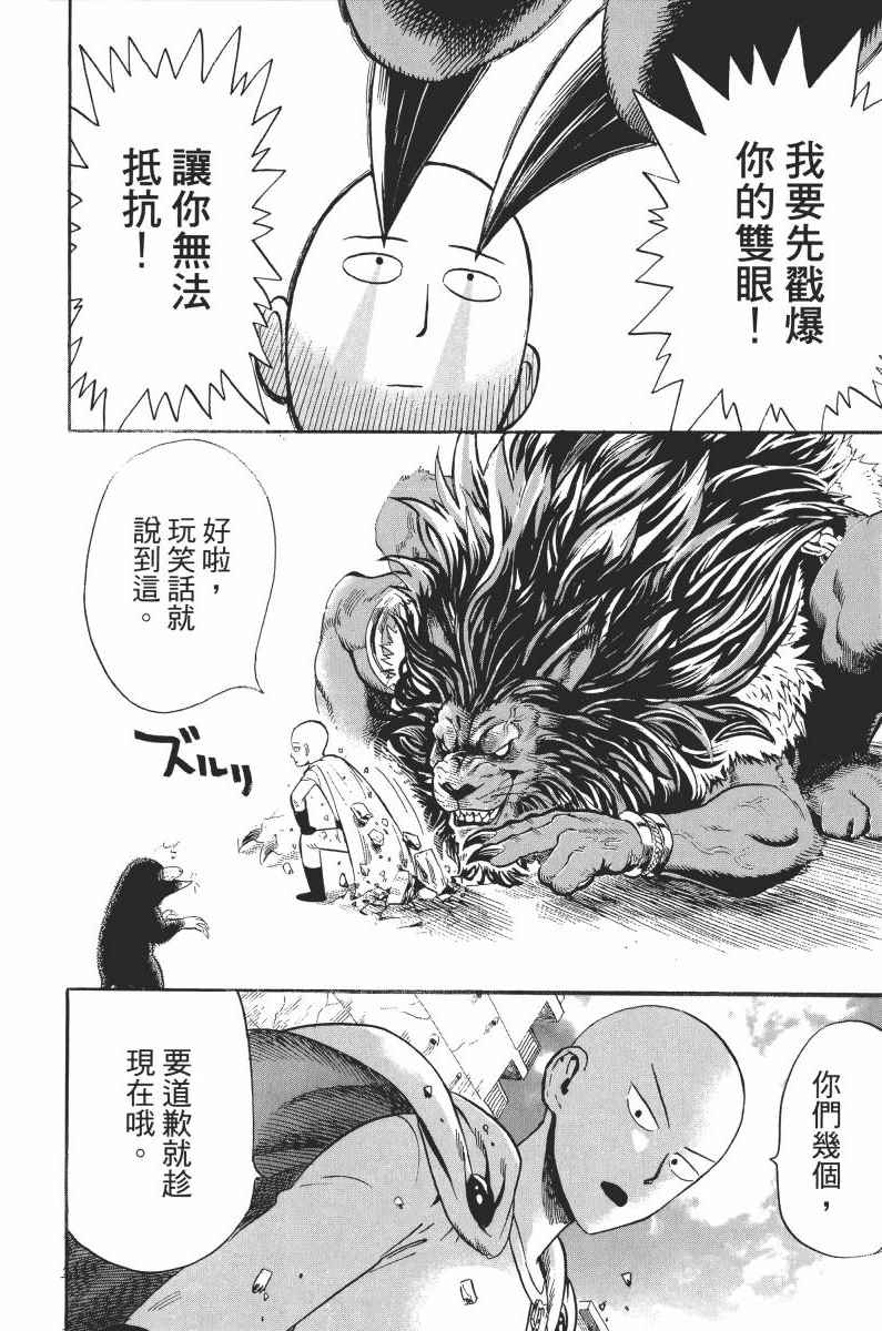 《一拳超人》漫画最新章节第1卷免费下拉式在线观看章节第【168】张图片