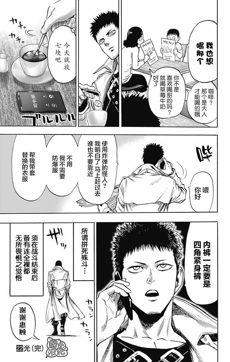 《一拳超人》漫画最新章节第22卷免费下拉式在线观看章节第【197】张图片