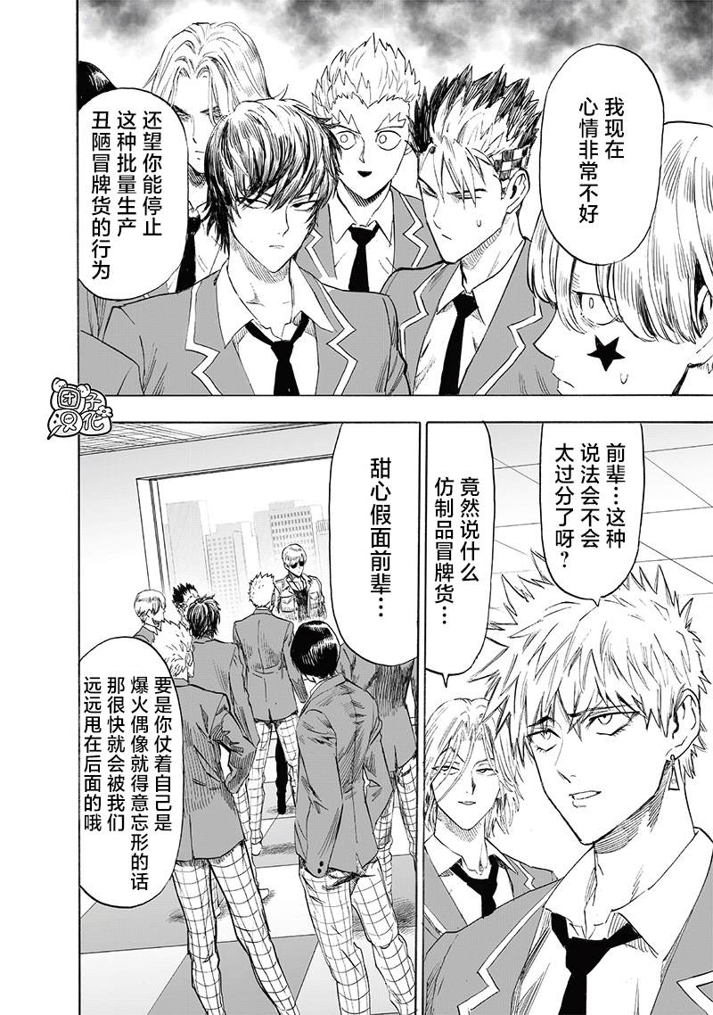 《一拳超人》漫画最新章节第219话 华丽免费下拉式在线观看章节第【10】张图片