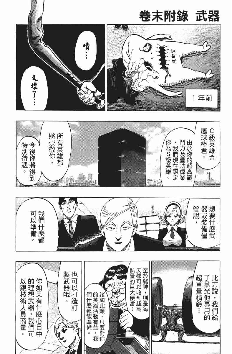 《一拳超人》漫画最新章节第11卷免费下拉式在线观看章节第【209】张图片