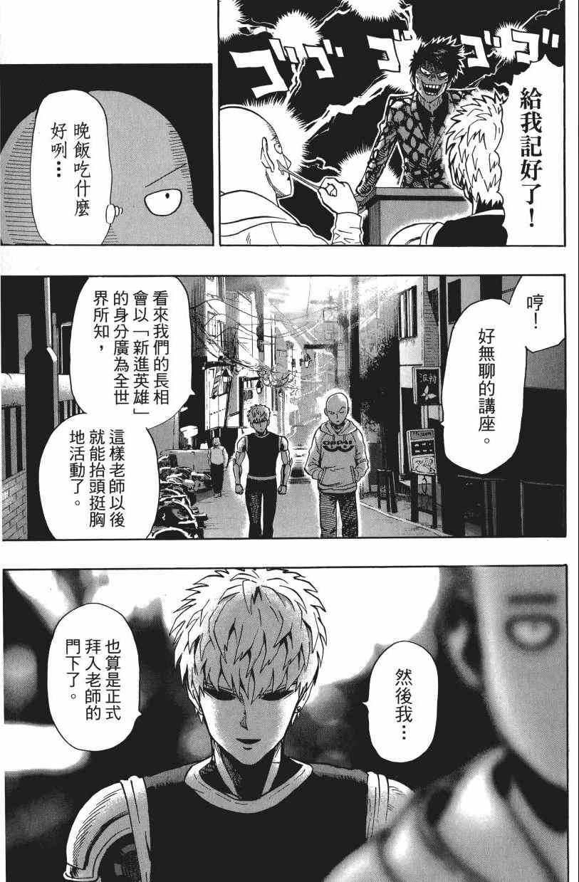 《一拳超人》漫画最新章节第3卷免费下拉式在线观看章节第【24】张图片