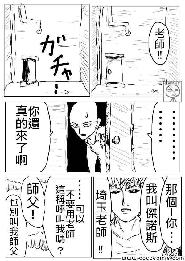 《一拳超人》漫画最新章节原作版07免费下拉式在线观看章节第【1】张图片