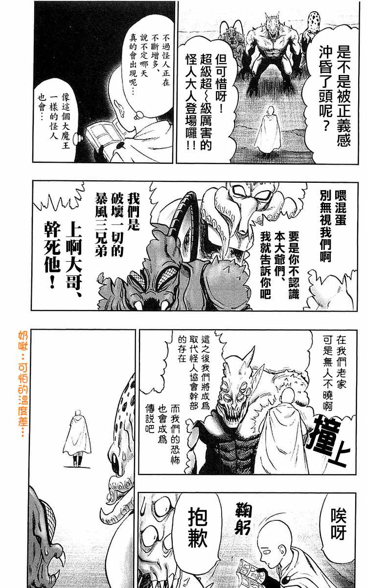 《一拳超人》漫画最新章节19卷番外免费下拉式在线观看章节第【3】张图片