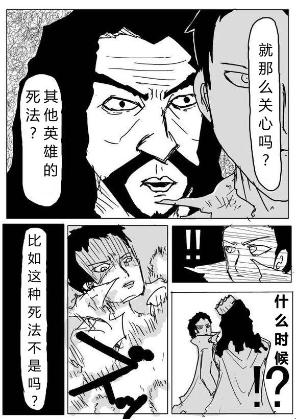 《一拳超人》漫画最新章节原作版64免费下拉式在线观看章节第【3】张图片