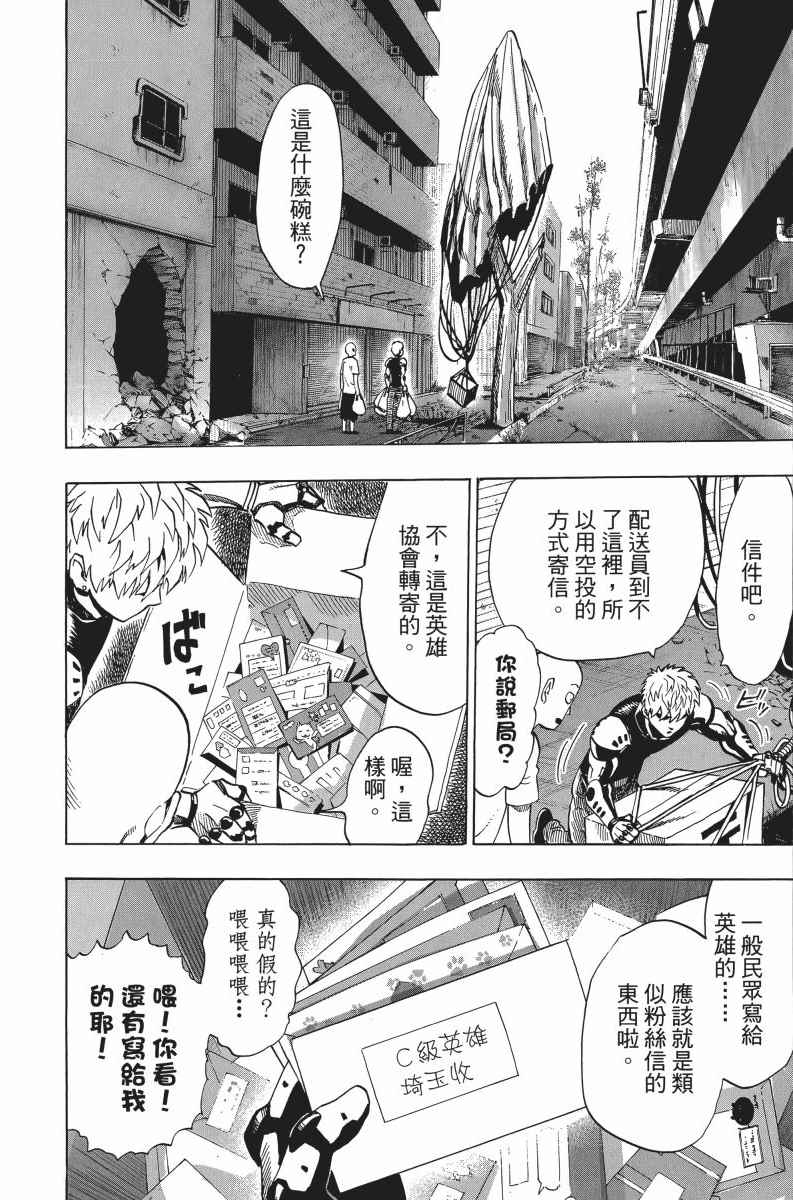 《一拳超人》漫画最新章节第5卷免费下拉式在线观看章节第【166】张图片