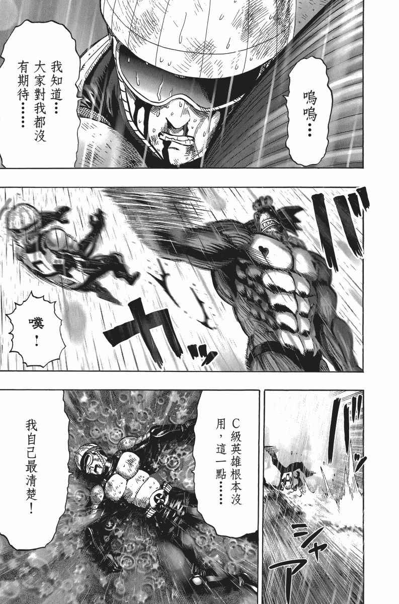 《一拳超人》漫画最新章节第5卷免费下拉式在线观看章节第【127】张图片