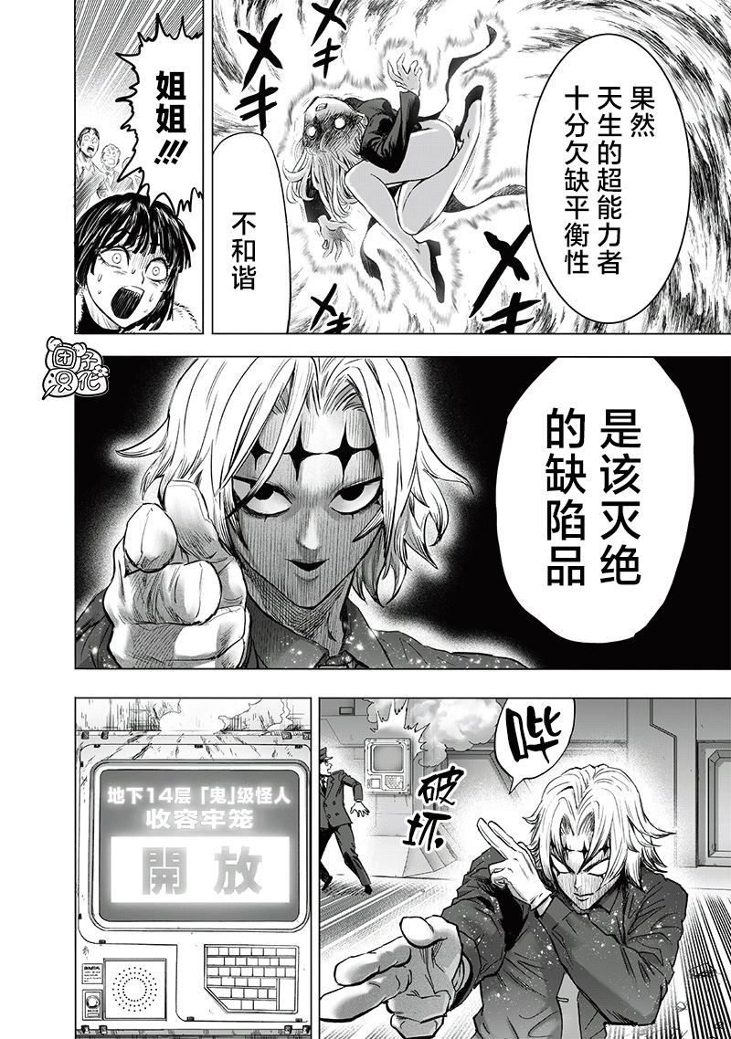 《一拳超人》漫画最新章节第222话 超常与风险免费下拉式在线观看章节第【12】张图片