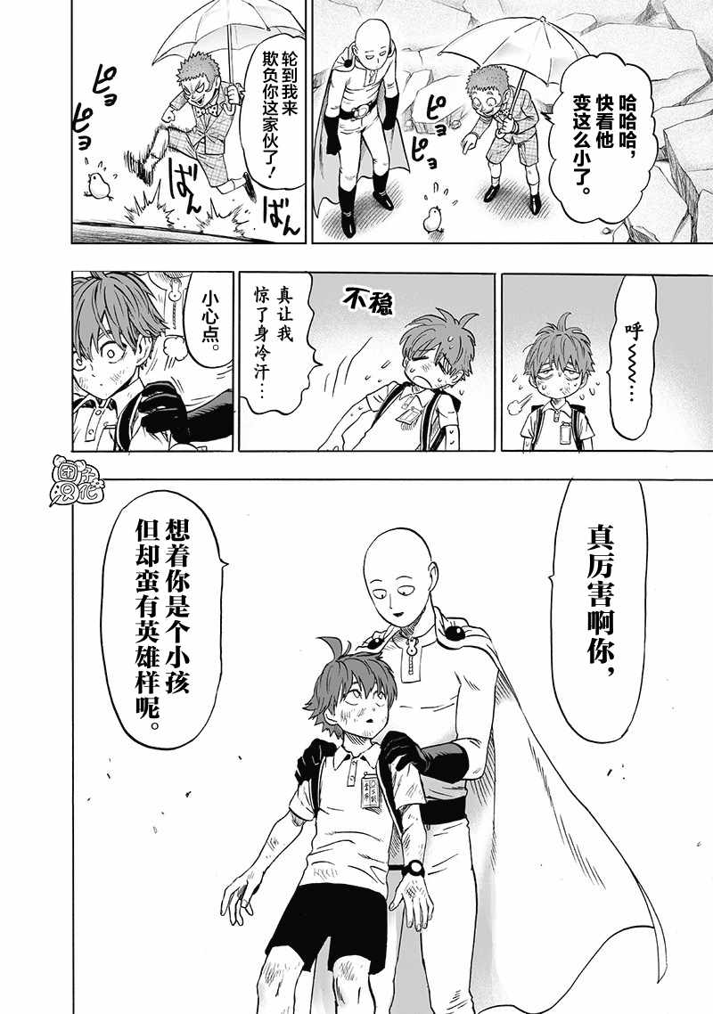 《一拳超人》漫画最新章节第22卷免费下拉式在线观看章节第【92】张图片