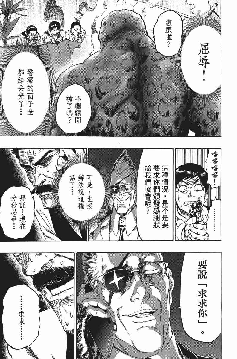 《一拳超人》漫画最新章节第7卷免费下拉式在线观看章节第【194】张图片