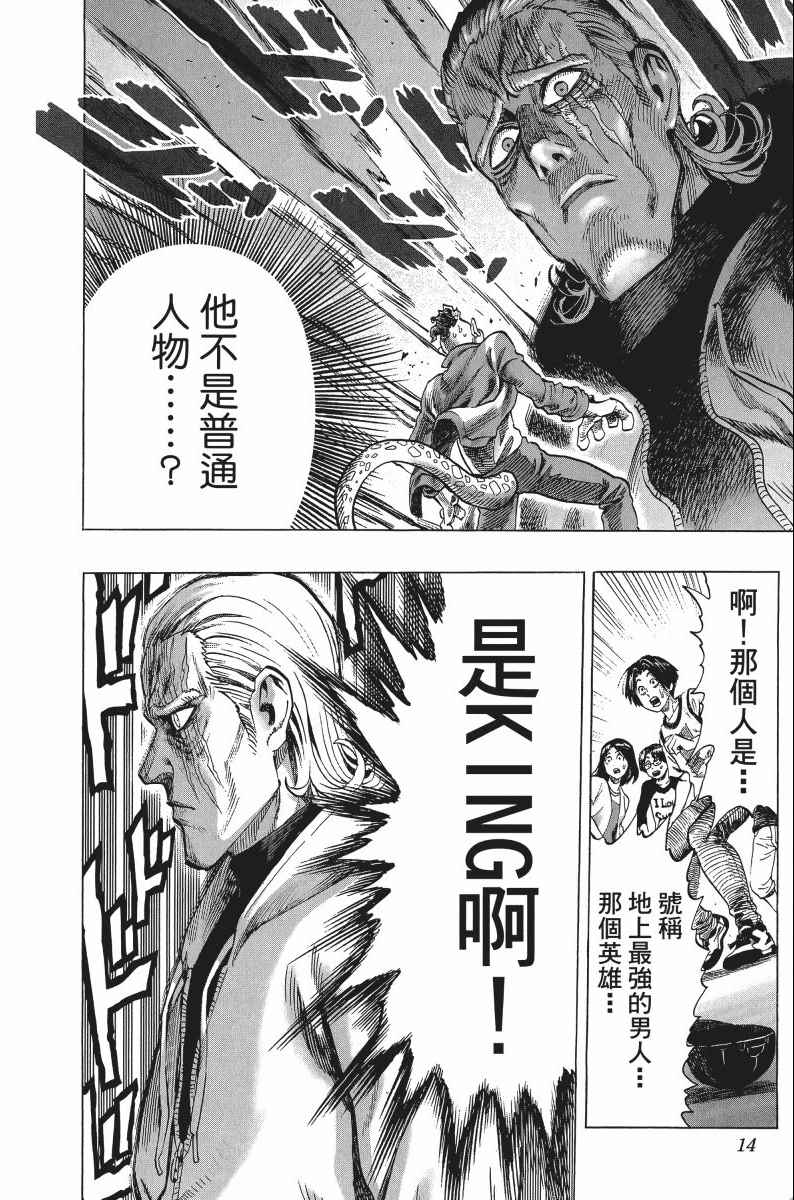 《一拳超人》漫画最新章节第8卷免费下拉式在线观看章节第【17】张图片