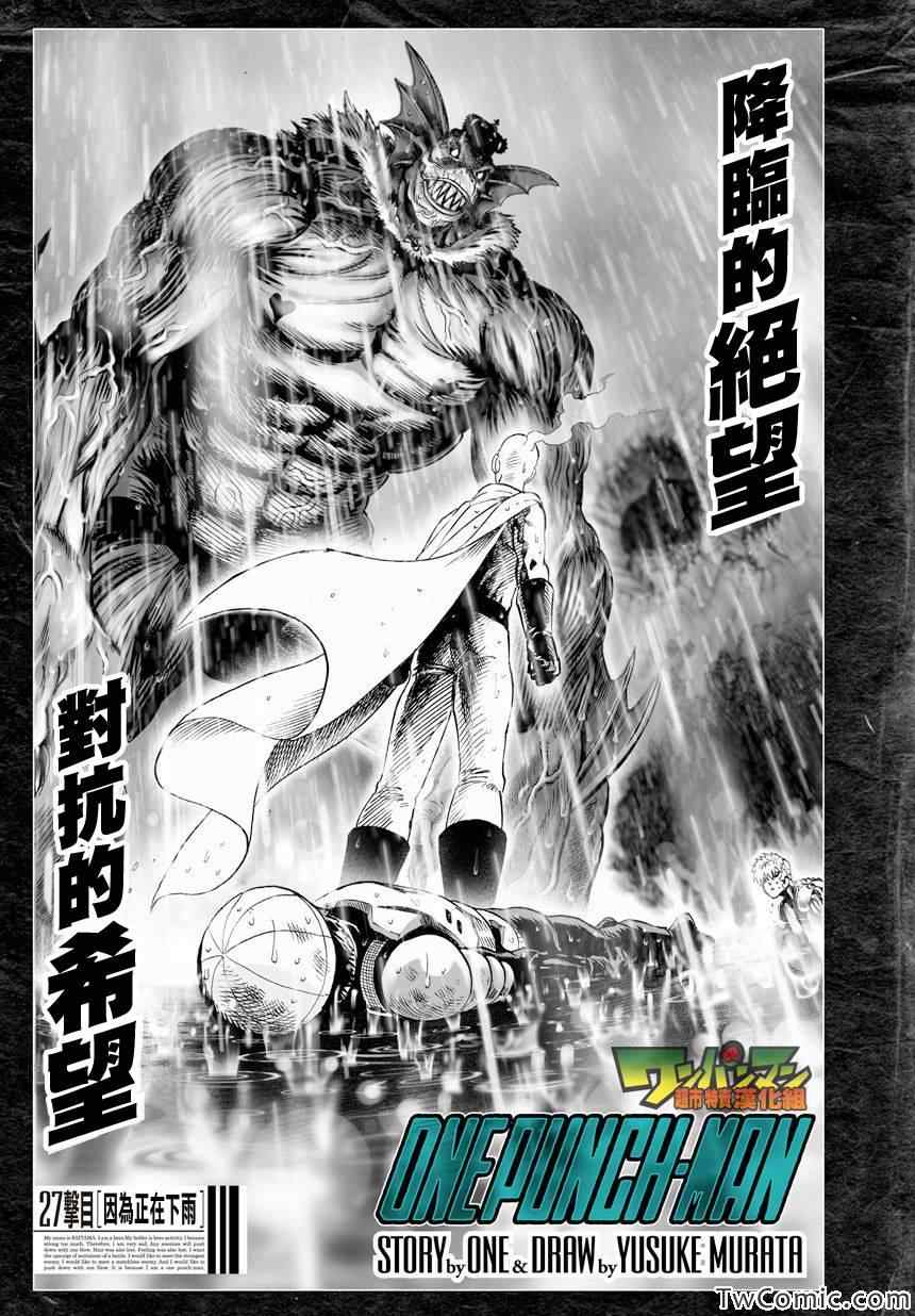 《一拳超人》漫画最新章节第35话 下免费下拉式在线观看章节第【2】张图片