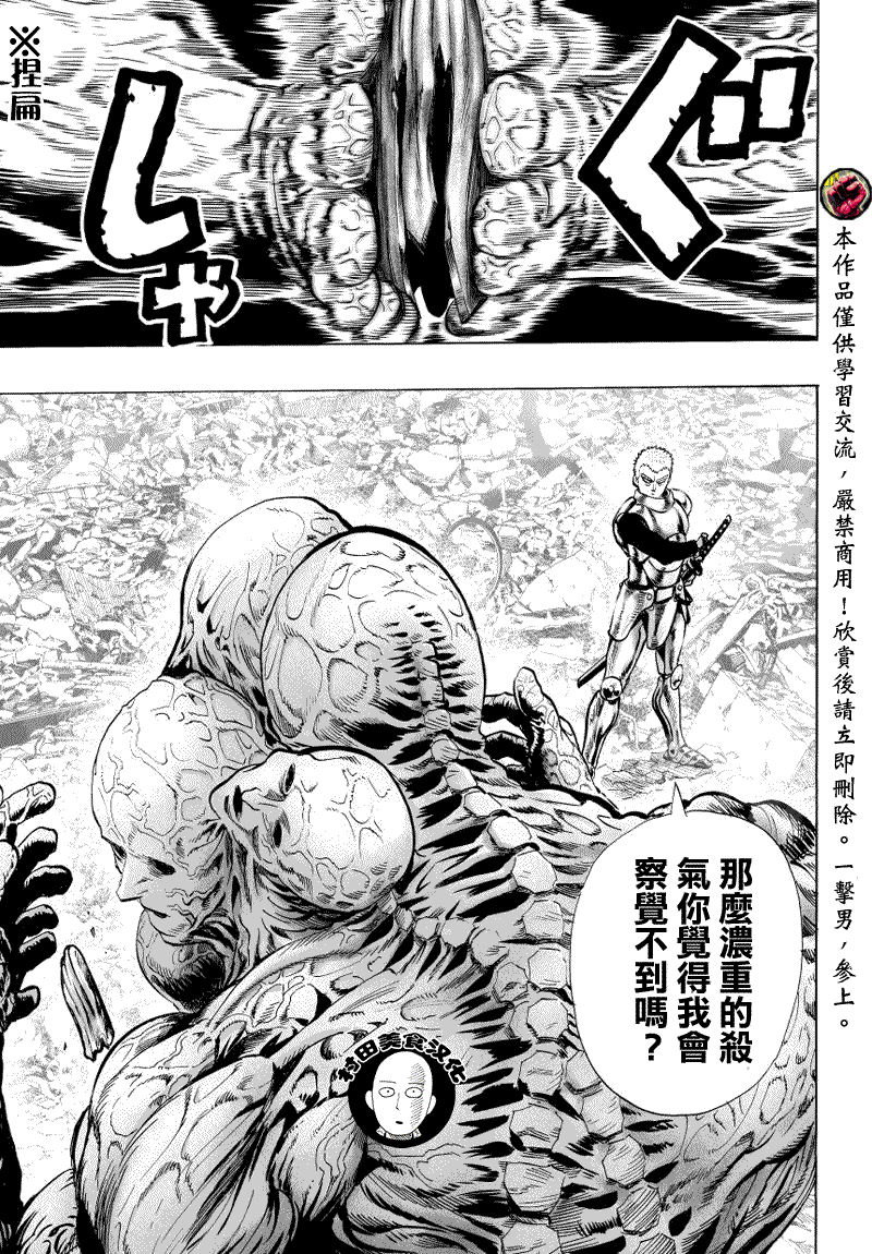 《一拳超人》漫画最新章节第39话 从宇宙来的…免费下拉式在线观看章节第【11】张图片