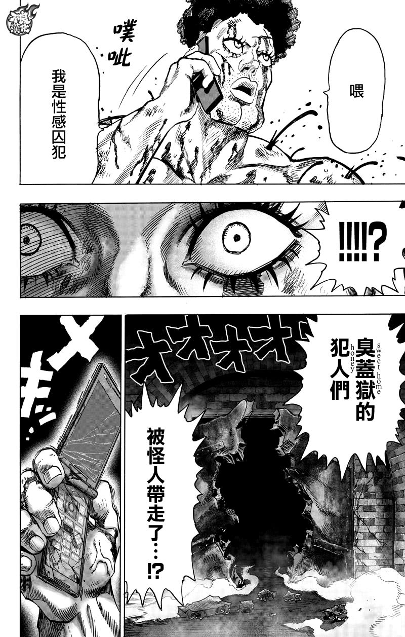 《一拳超人》漫画最新章节第117话 停滞与成长免费下拉式在线观看章节第【10】张图片