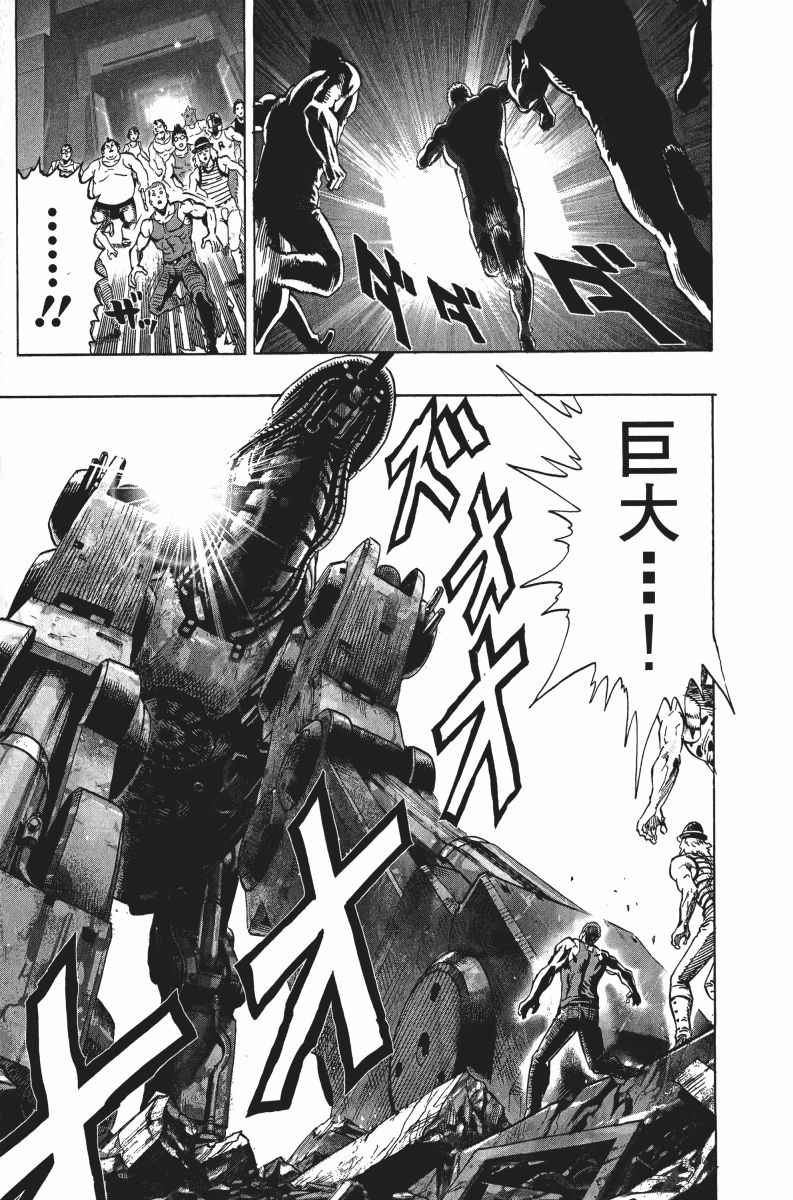 《一拳超人》漫画最新章节第7卷免费下拉式在线观看章节第【164】张图片