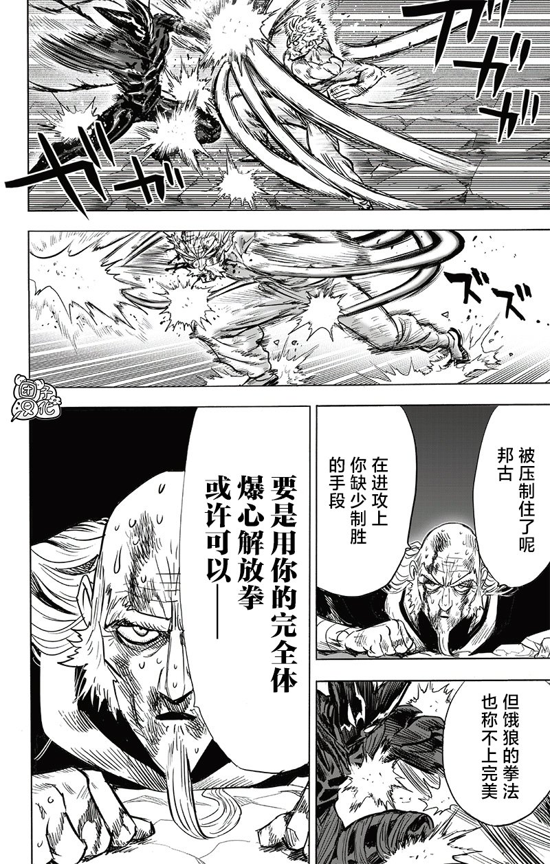 《一拳超人》漫画最新章节第194话免费下拉式在线观看章节第【19】张图片