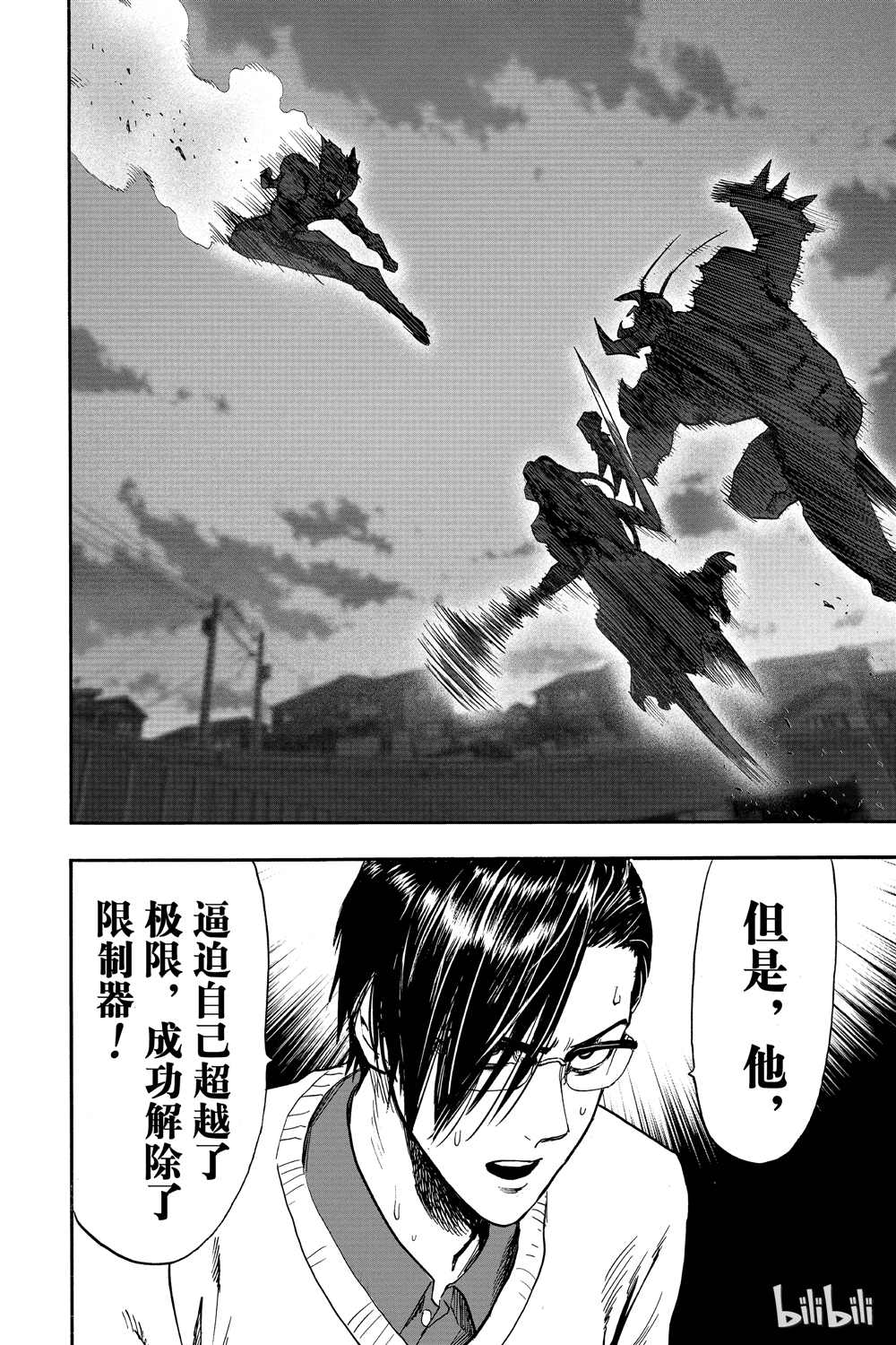 《一拳超人》漫画最新章节第18卷免费下拉式在线观看章节第【91】张图片