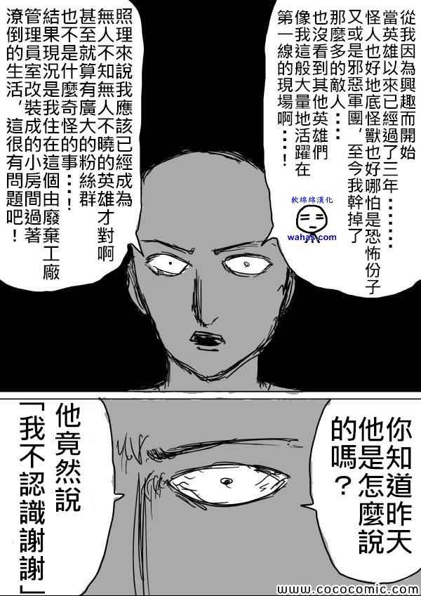 《一拳超人》漫画最新章节原作版15免费下拉式在线观看章节第【10】张图片