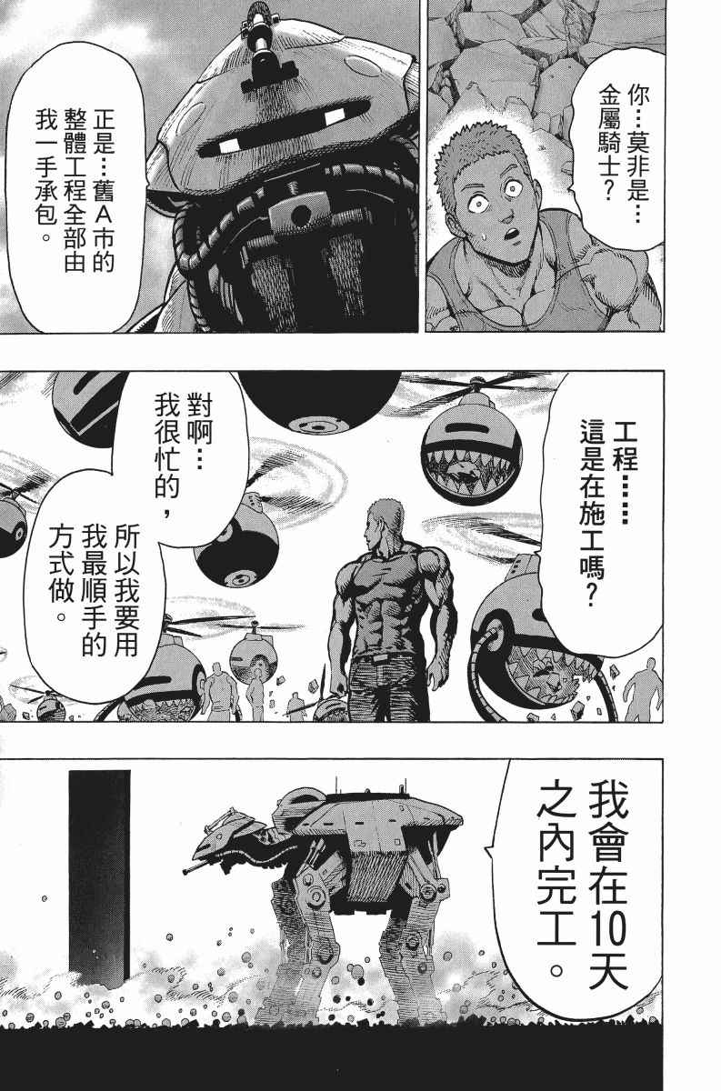 《一拳超人》漫画最新章节第7卷免费下拉式在线观看章节第【170】张图片